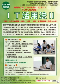 2016 Fall Class of Practical Use of Information Technology Ⅱ