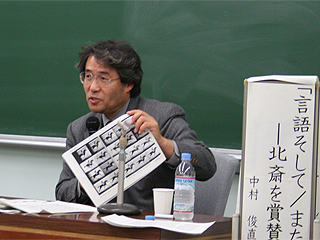 中村俊直教授