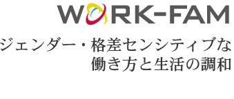 が可能な働き方の設計