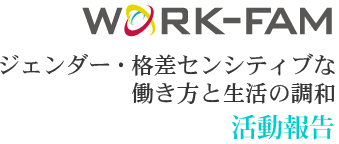 が可能な働き方の設計