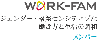 が可能な働き方の設計