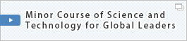 Minor Course of Science and Technology for Global Leaders