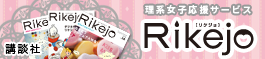 rikejo_banner