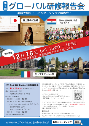 第2回グローバル研修報告会