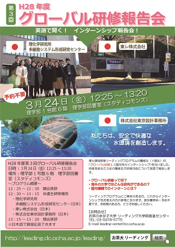2016年度第3回グローバル研修報告会