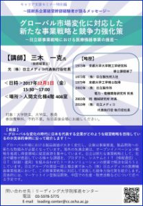 キャリア支援セミナー特別編ポスター