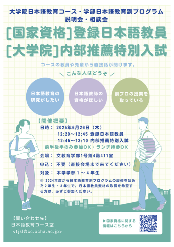学説明会&資格相談会チラシ20250626