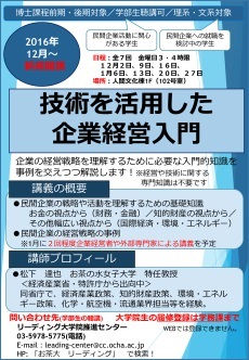 グローバル理工学特別講義Ⅰ